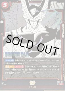 セル - カードラッシュ ドラゴンボール