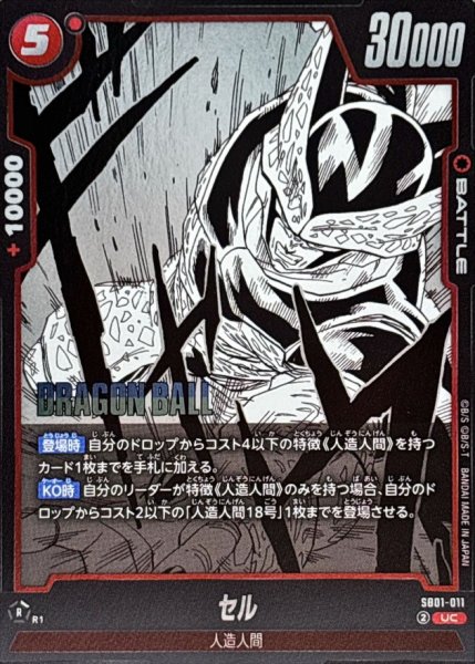 画像1: セル(漫画絵)【UC】{SB01-011} (1)