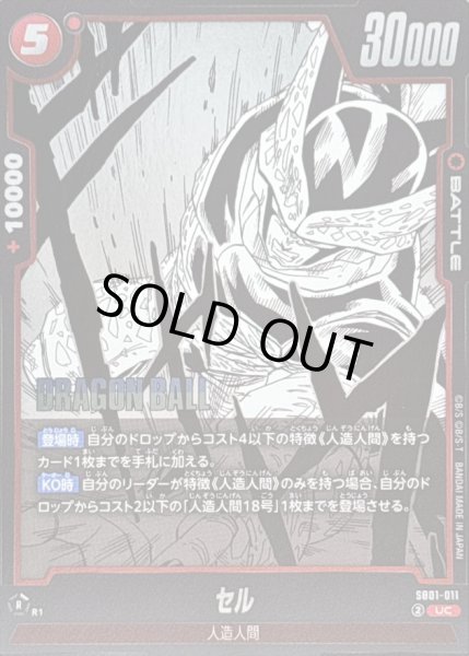 画像1: 〔状態A-〕セル(漫画絵)【UC】{SB01-011} (1)