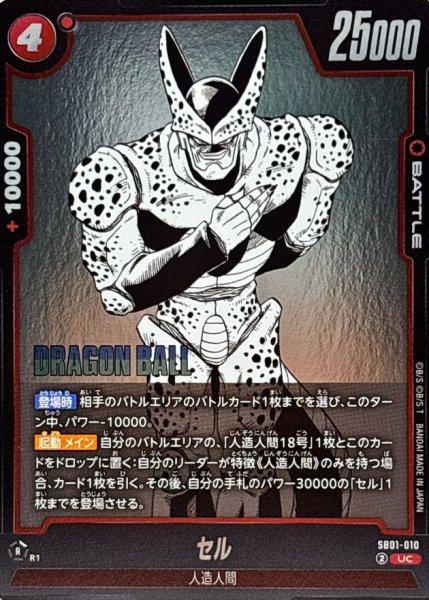 画像1: セル(漫画絵)【UC】{SB01-010} (1)