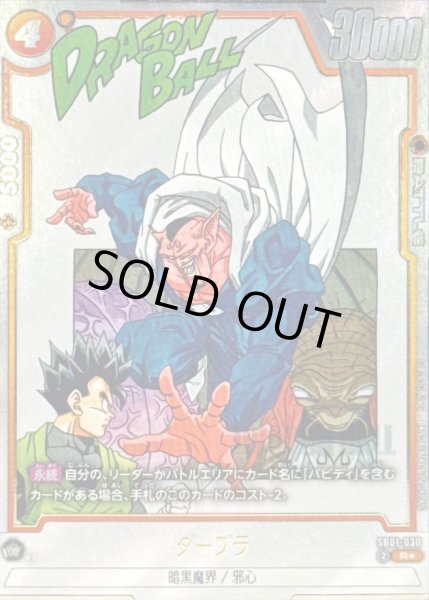 画像1: 〔状態A-〕ダーブラ(パラレル/漫画絵)【R☆】{SB01-030} (1)