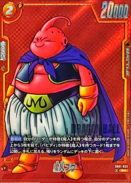 画像1: 魔人ブウ(パラレル/赤背景/漫画絵)【R☆】{SB01-033} (1)