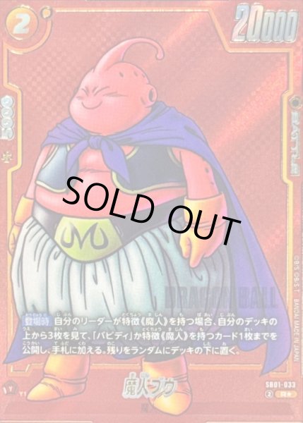 画像1: 魔人ブウ(パラレル/赤背景/漫画絵)【R☆】{SB01-033} (1)