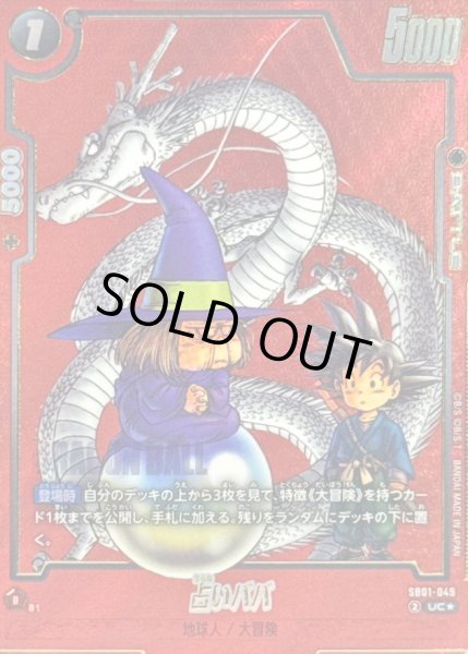 画像1: 占いババ(パラレル/赤背景/漫画絵)【UC☆】{SB01-049} (1)