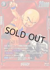 クリリン - カードラッシュ ドラゴンボール