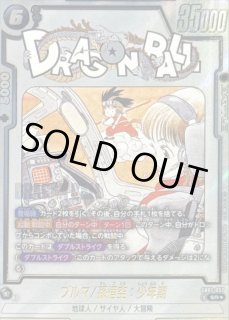 ブルマ/孫悟空:少年期 SB01-57 SR★ アルバト 優勝 プロモ ブルマ/孫悟空:少年期 SB01-57 SR☆ アルバト 優勝 プロモ