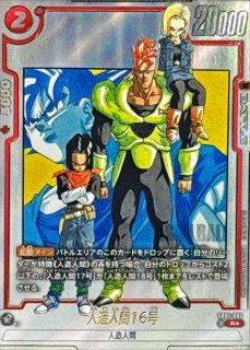 人造人間16号 - カードラッシュ ドラゴンボール