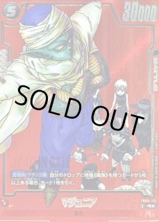 マジュニア(パラレル/赤背景/漫画絵)【R☆】 FB06-113[SB01] マジュニア(パラレル) R☆ [MANGA BOOSTER 01] FB06-113 買取