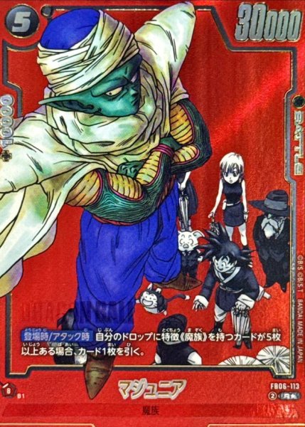 画像1: マジュニア(パラレル/漫画絵)【R☆】{FB06-113[SB01]} (1)