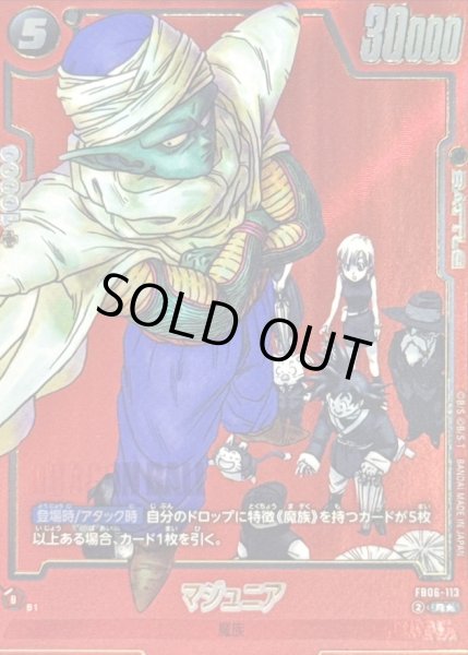 画像1: 〔状態A-〕マジュニア(パラレル/赤背景/漫画絵)【R☆】{FB06-113[SB01]} (1)