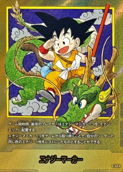 画像1: エナジーマーカー(パラレル/1巻表紙)【☆】{E-42} (1)