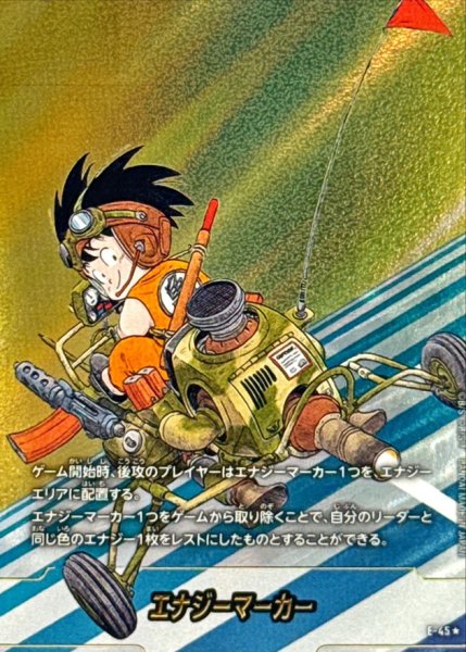 画像1: エナジーマーカー(パラレル/4巻表紙)【☆】{E-45} (1)