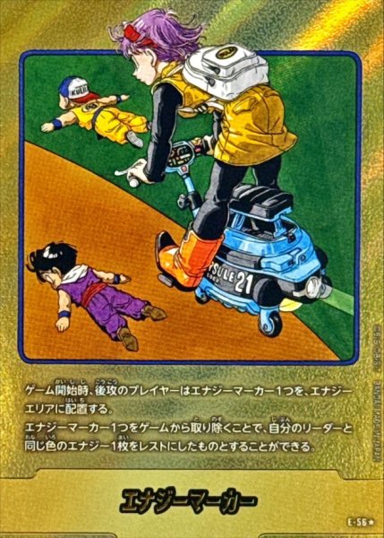 画像1: エナジーマーカー(パラレル/21巻表紙)【☆】{E-56} (1)