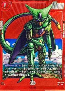 人造人間16号(パラレル/漫画絵)【R☆】{SB01-002} - カード