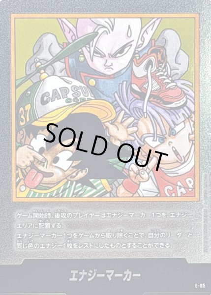 画像1: エナジーマーカー(37巻表紙)【-】{E-85} (1)