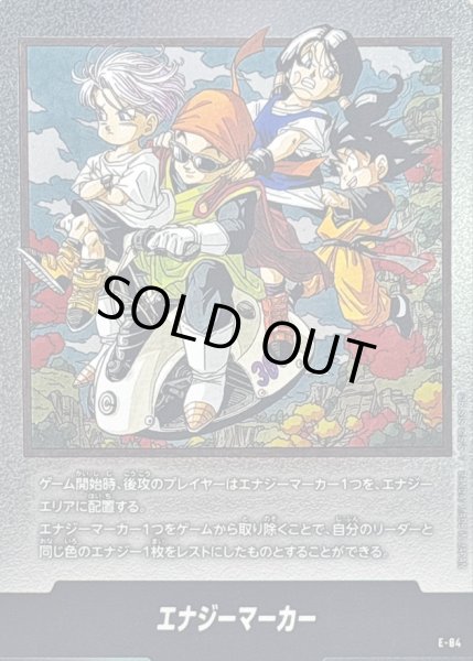 画像1: エナジーマーカー(36巻表紙)【-】{E-84} (1)