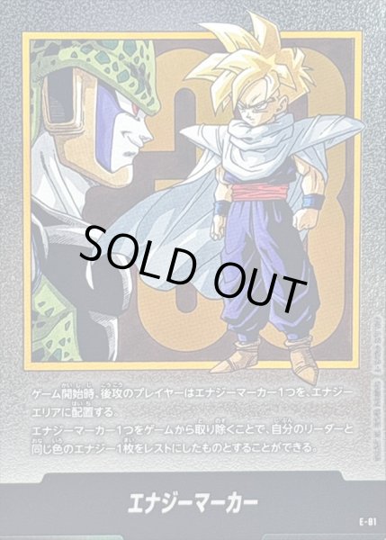 画像1: 〔状態B〕エナジーマーカー(33巻表紙)【-】{E-81} (1)