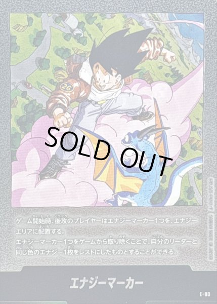 画像1: 〔状態A-〕エナジーマーカー(26巻表紙)【-】{E-80} (1)