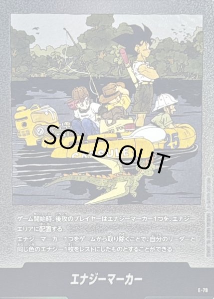 画像1: 〔状態A-〕エナジーマーカー(25巻表紙)【-】{E-79} (1)