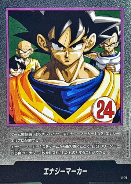 画像1: 〔状態B〕エナジーマーカー(24巻表紙)【-】{E-78} (1)