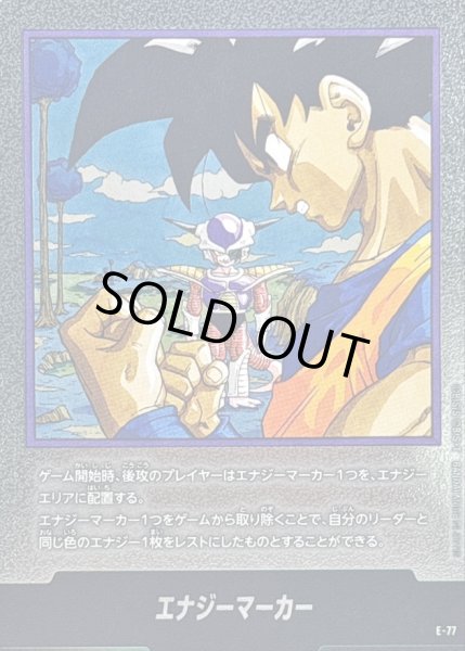 画像1: 〔状態A-〕エナジーマーカー(23巻表紙)【-】{E-77} (1)