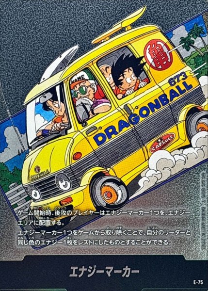 画像1: 〔状態A-〕エナジーマーカー(12巻表紙)【-】{E-75} (1)