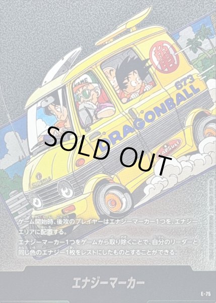 画像1: 〔状態B〕エナジーマーカー(12巻表紙)【-】{E-75} (1)