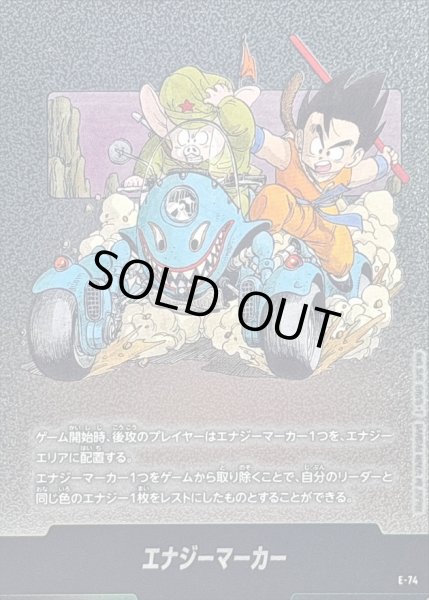 画像1: 〔状態A-〕エナジーマーカー(11巻表紙)【-】{E-74} (1)
