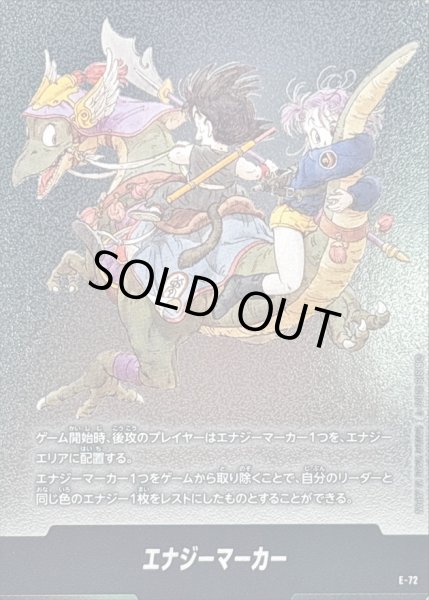 画像1: 〔状態A-〕エナジーマーカー(9巻表紙)【-】{E-72} (1)