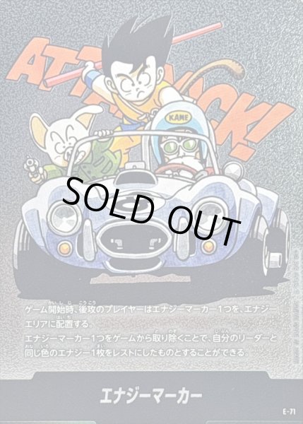画像1: 〔状態A-〕エナジーマーカー(8巻表紙)【-】{E-71} (1)