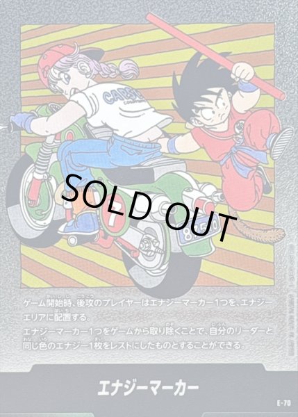 画像1: エナジーマーカー(7巻表紙)【-】{E-70} (1)