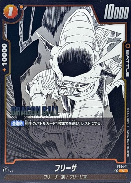画像1: フリーザ(漫画絵)【C】{FS04-11[SB02]} (1)