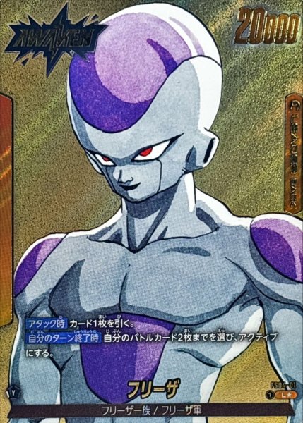 画像1: フリーザ(パラレル/漫画絵)【L☆】{FS04-01[SB02]} (1)