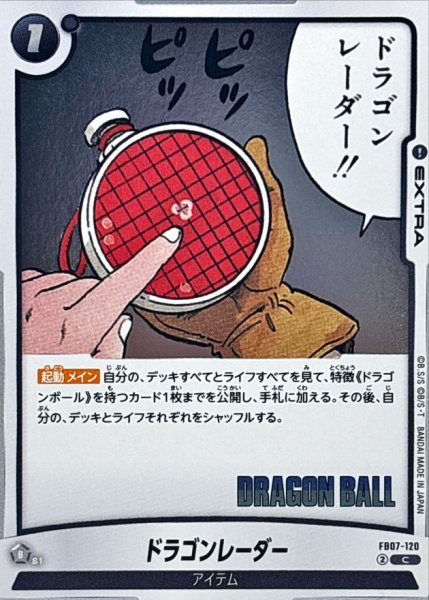 画像1: ドラゴンレーダー(漫画絵)【C】{FB07-120[SB02]} (1)