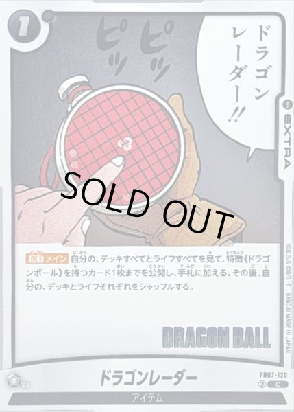 画像1: ドラゴンレーダー(漫画絵)【C】{FB07-120[SB02]} (1)