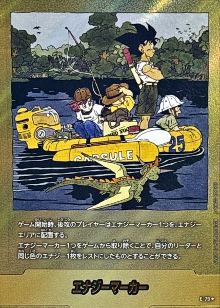 画像1: エナジーマーカー(パラレル/25巻表紙)【☆】{E-79} (1)