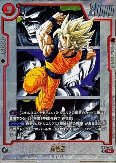 ドラゴンボールスーパーカードゲーム フュージョンワールド