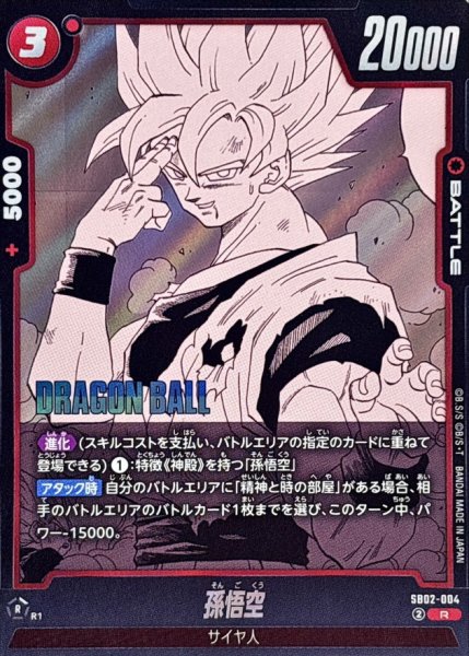 画像1: 孫悟空(漫画絵)【R】{SB02-004} (1)