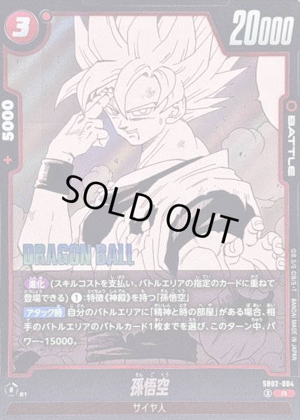 画像1: 孫悟空(漫画絵)【R】{SB02-004} (1)