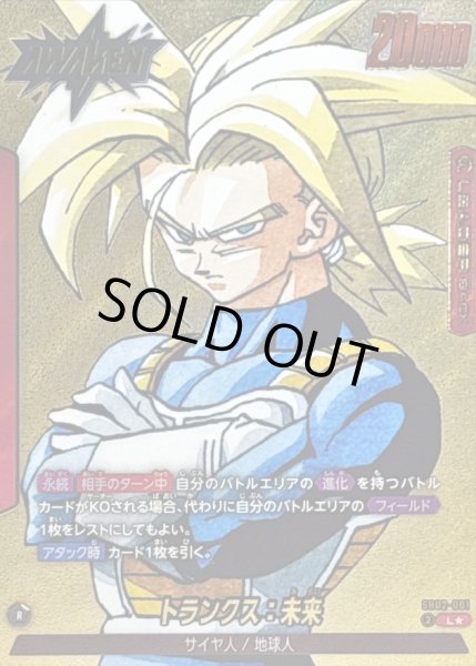 画像1: トランクス：未来(パラレル/漫画絵)【L☆】{SB02-001} (1)