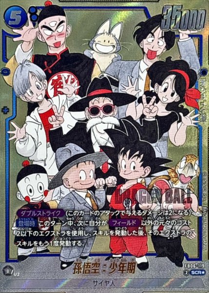 画像1: 孫悟空：少年期(パラレル/漫画絵)【SCR☆】{FB06-119[SB02]} (1)