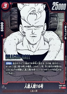 人造人間16号【C】{FB07-004} - カードラッシュ ドラゴンボール