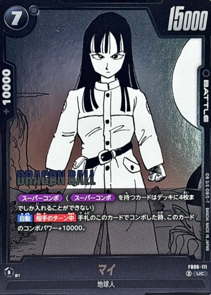 画像1: マイ(漫画絵)【UC】{FB06-111[SB02]} (1)