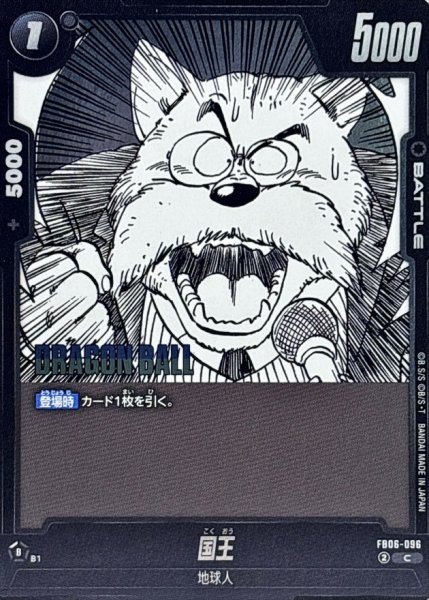 画像1: 国王(漫画絵)【C】{FB06-096[SB02]} (1)