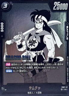 ヤムチャ【C】{FB02-099}