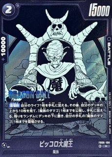 ピッコロ大魔王(パラレル/赤背景/漫画絵)【R☆】{FB06-108[SB02