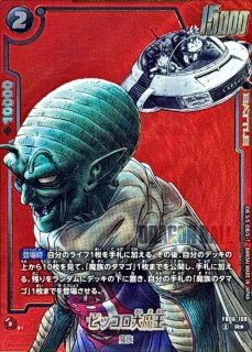 状態B〕ピッコロ大魔王(パラレル/赤背景/漫画絵)【R☆】{FB06-108[SB02