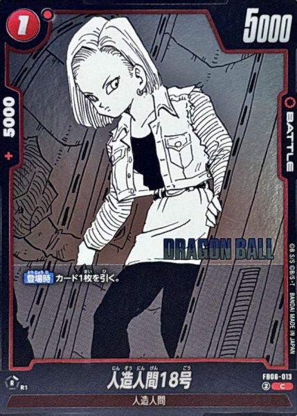 画像1: 人造人間18号(漫画絵)【C】{FB06-013[SB02]} (1)