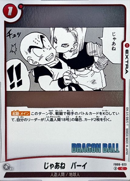 画像1: じゃあね　バーイ(漫画絵)【C】{FB06-023[SB02]} (1)