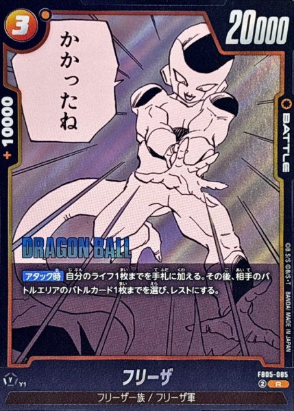 画像1: フリーザ(漫画絵)【R】{FB05-085[SB02]} (1)